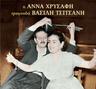 Δε με στεφανώνεσαι (De me stefanonesai)