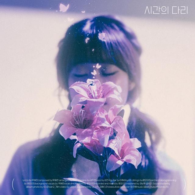 Album cover art for 시간의 다리(Lily)
