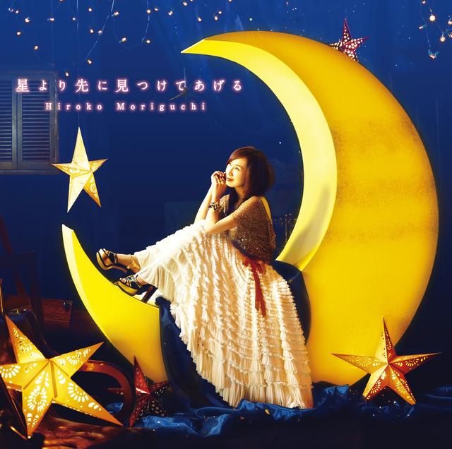 Album cover art for 星より先に見つけてあげる