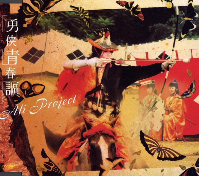 Album cover art for 勇侠青春謳