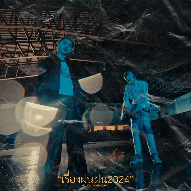 Album cover art for เรื่องฝนฝน