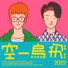 무지개의 끝은 닿을 수 없다 Can't Reach the End of the Rainbow (Can't Reach the End of the Rainbow)