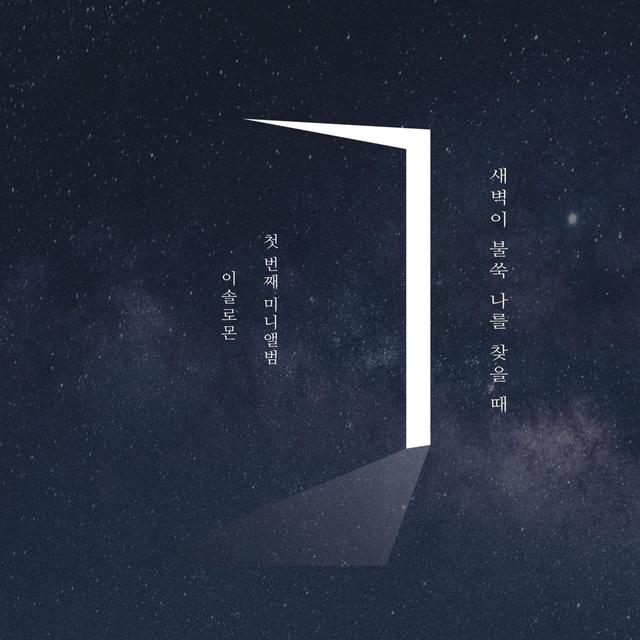 Album cover art for When the dawn calls me abruptly