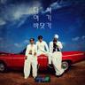 다시 여기 바닷가 Beach Again (Beach Again)