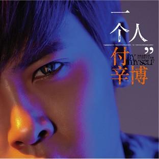 Album cover art for Yi Ge Ren