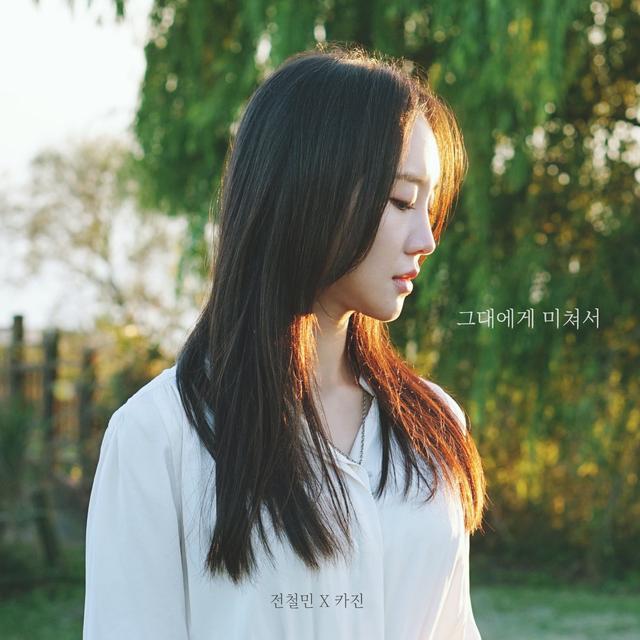 Album cover art for 그대에게 미쳐서
