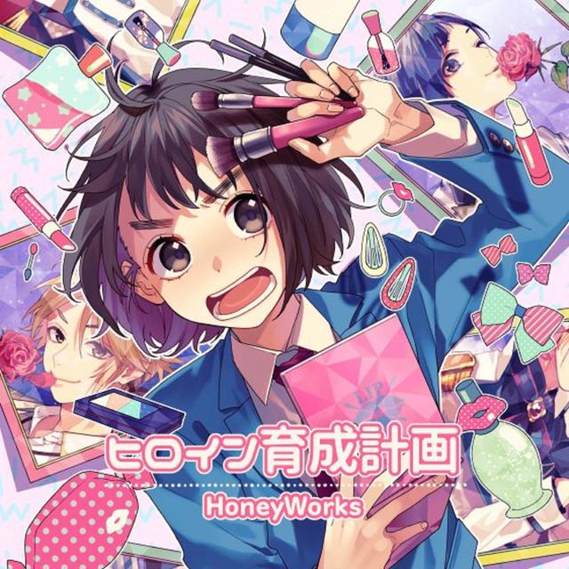 Album cover art for ヒロイン育成計画