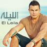 الليلة (Al Leila)
