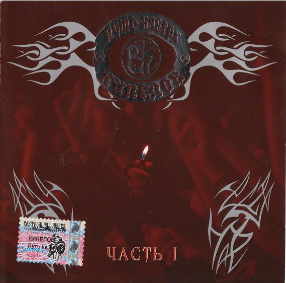 Album cover art for Путь Наверх