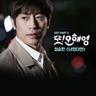 너였다면 If It Is You (If It Is You)