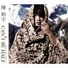 你瞞我瞞 (Ni Man Wo Man)