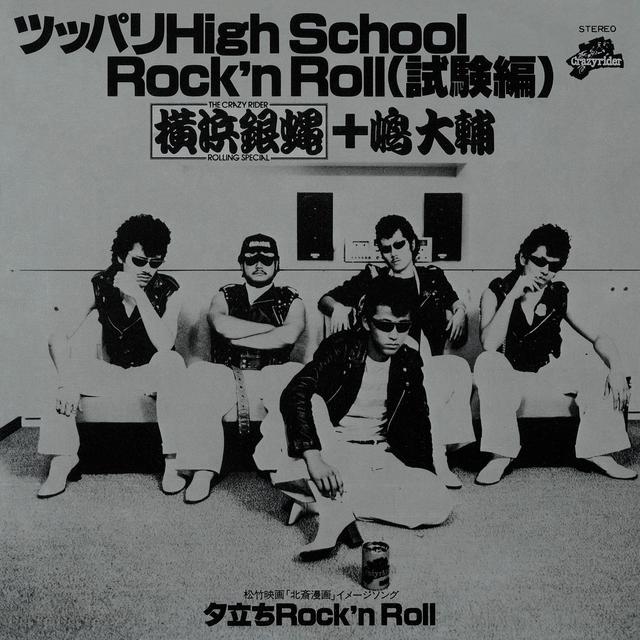 Album cover art for ツッパリHigh School Rock’n Roll(試験編)