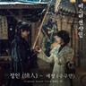 정인 情人 Paramour (Paramour)