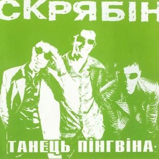 Album cover art for Tanec' Pingvina