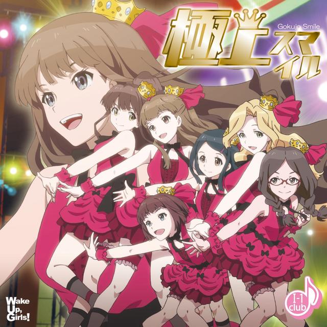 Album cover art for 極上スマイル