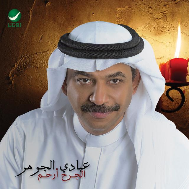 Album cover art for Al Jarh Arham