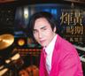 梁祝 (Butterfly Lovers)
