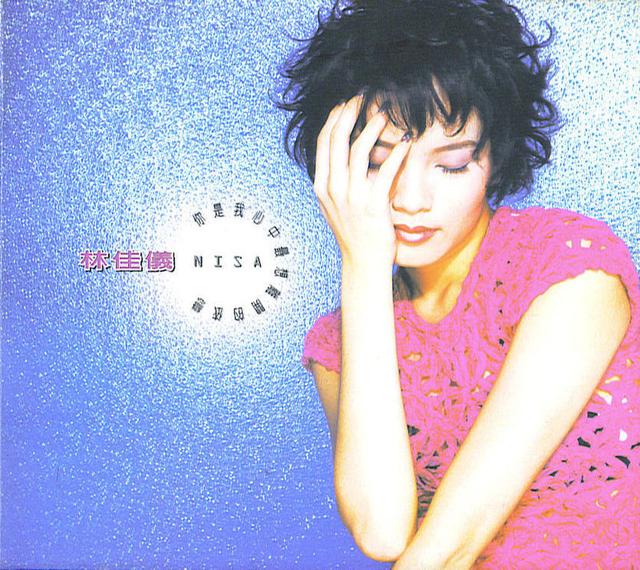 Album cover art for 你是我心中最想離開的依戀