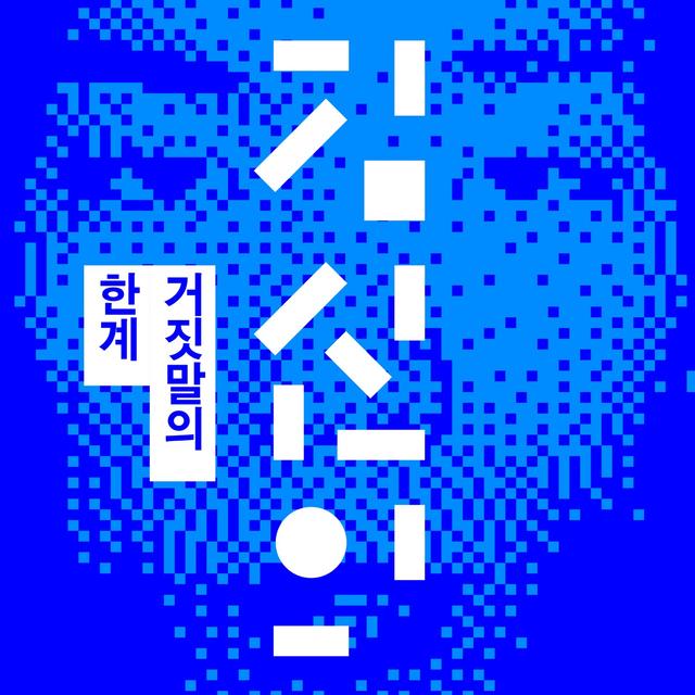 Album cover art for The Breaking Point of a Lie - Single