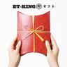 ギフト (Gift)