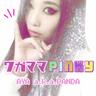 ワガママPINKY (Wagamama Pinky)