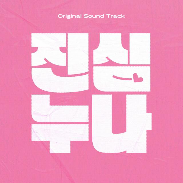 Album cover art for LOVESTRUCK SISTERS Episode 4