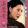 小兩口問答 (Xiao Liang Kou Wen Da)