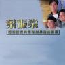 三國演義 (Live) (San Guo Yan Yi (Live))