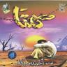 يا أمي (Ya Ummi)