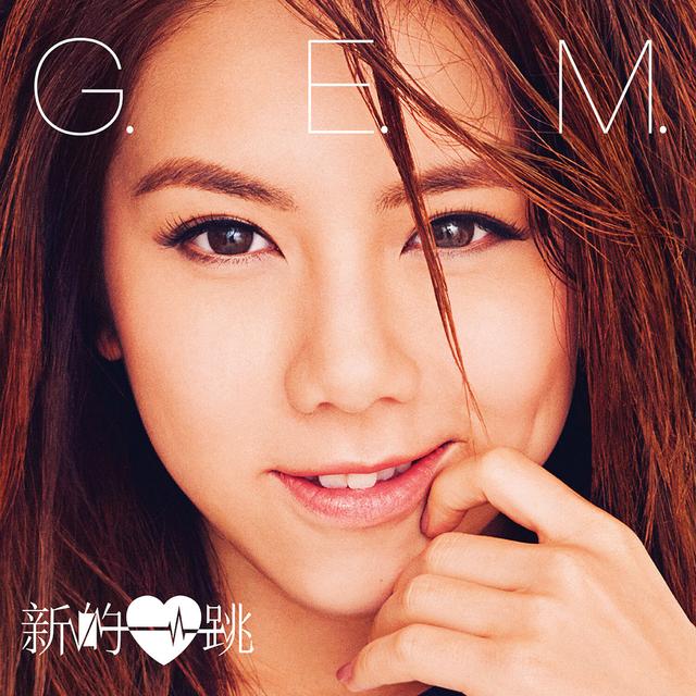 Album cover art for 新的心跳