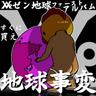 福岡事変