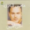 مالي صبر (Maly Sabur)