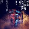 永不失聯的愛 (Yong Bu Shi Lian De Ai)