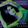 Κάνε Κάτι (Kane Kati)