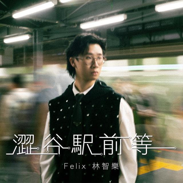 Album cover art for 澀谷駅前等