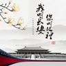 我叫長安你叫故里 (Wo Jiao Chang An Ni Jiao Gu Li)