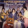 Μια μικρή τσελιγκοπούλα (Mia mikri tseligopoula)