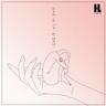알아주길 바랬어 Lonely (Lonely)