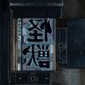 怪獣 (Kaiju)