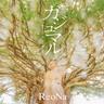 ガジュマル ～Heaven in the Rain～ (Gajumaru Heaven in the Rain)