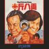 有酒今朝醉 (You Jiu Jin Chao Zui)