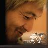 사랑..그놈 Love…It is (Love...It is)