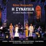 Ίσωσ φταίνε τα φεγγάρια (Isos ftaine ta feggaria)