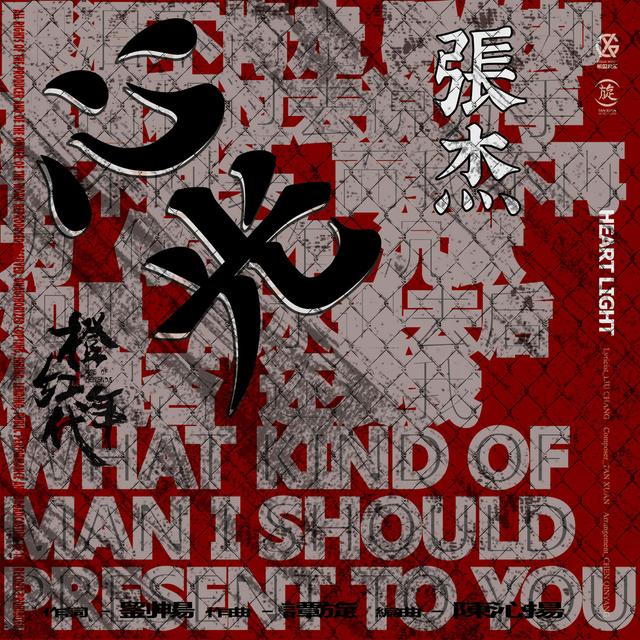 Album cover art for 心光