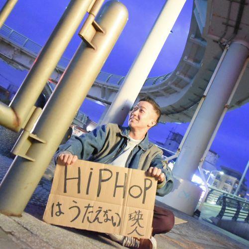 Album cover art for HIPHOPは歌えない