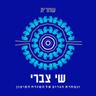 לווי אותי (Lavi Oti)