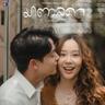 ยินดี (Yin dee)