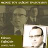Άμα θες να κλάψεις κλάψε (Ama thes na klapseis klapse)