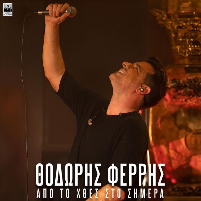 Album cover art for Apo To Xthes Sto Simera