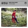 언제쯤이면 When would it be (When would it be)